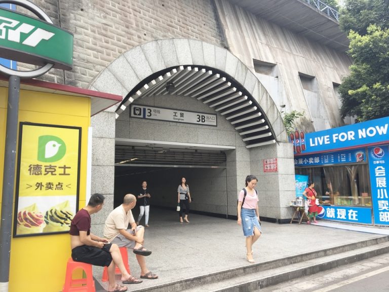 地下鉄最寄り駅「工貿駅」