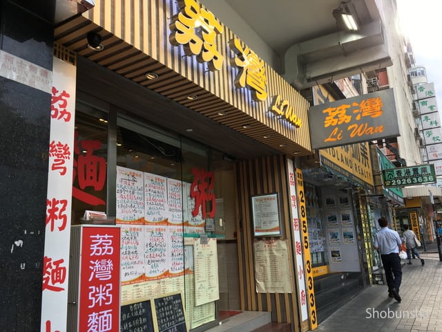 ホテル近くのお粥屋