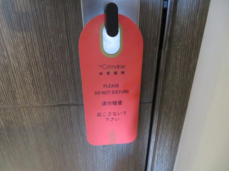 起こさないでください札