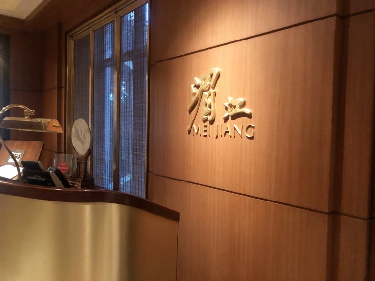 グランドフロアにある中国レストラン『メイジャン』。伝統的な広東料理メニューが揃っています