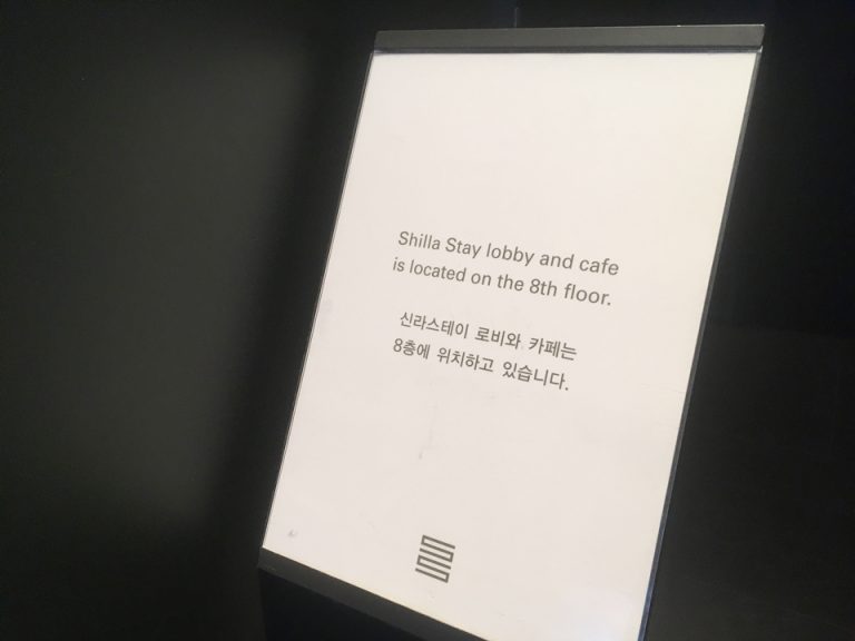 エントランスを入ったところにある案内。ロビーは8階なので、ここからエレベーターに乗ります。