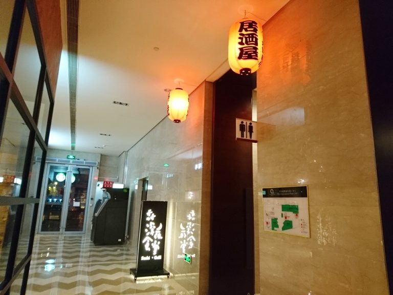 ロビー階に居酒屋