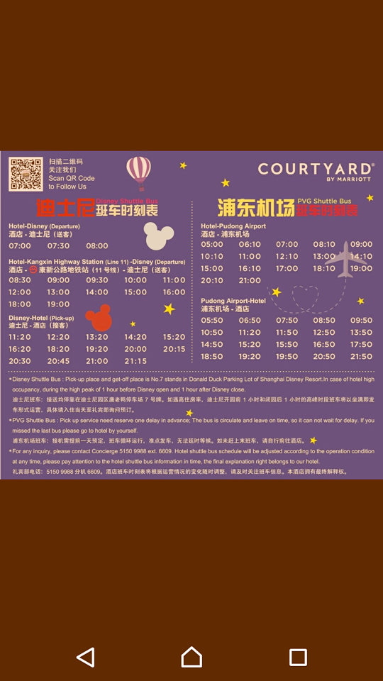 ディズニー、空港送迎シャトルバス時刻表