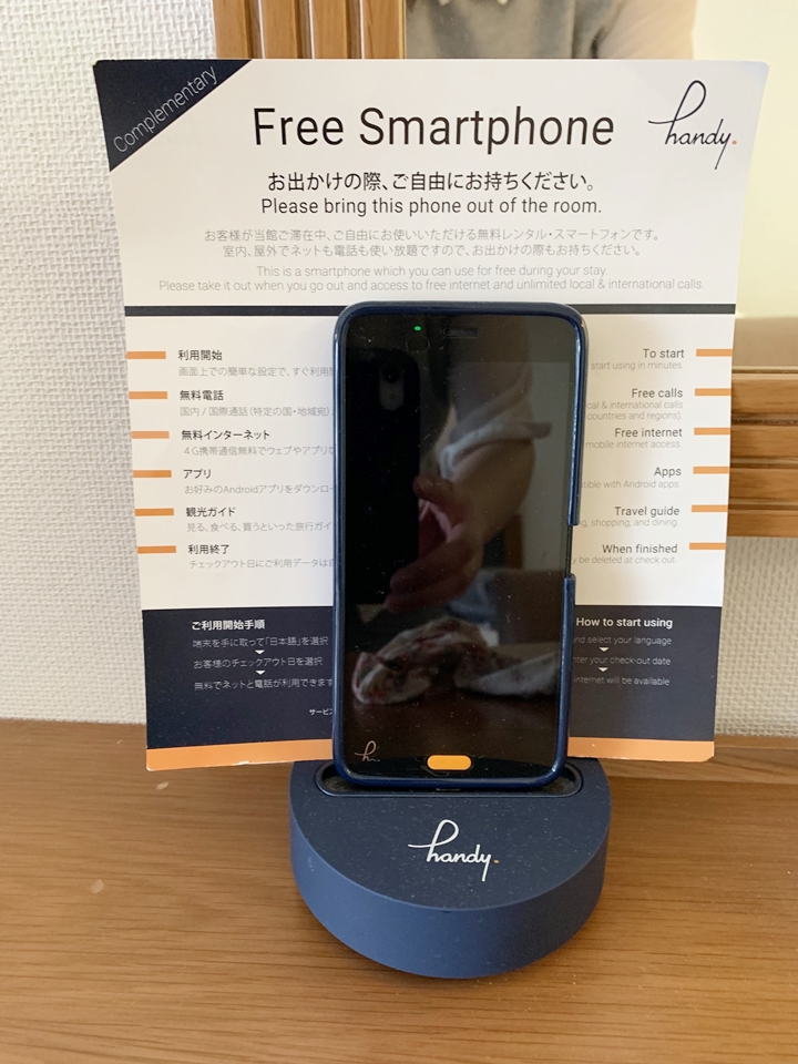 部屋に無料スマホがありました