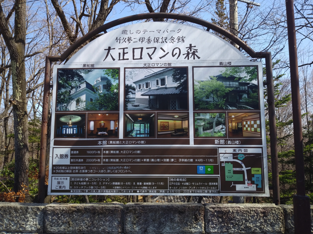 竹久夢二記念館看板 copy