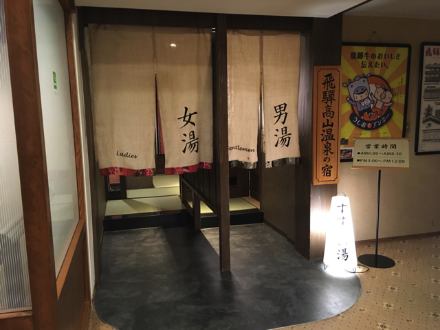 1Fにある温泉入口 copy