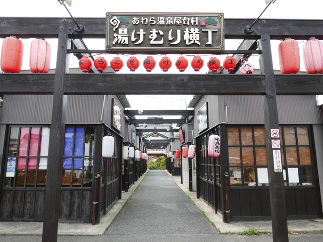 湯けむり横丁 copy