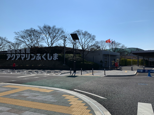 ら・ら・ミュウのすぐそばに環境水族館アクアマリンふくしまがあります。