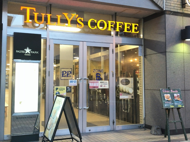 タリーズコーヒー(ホテルから徒歩7分)