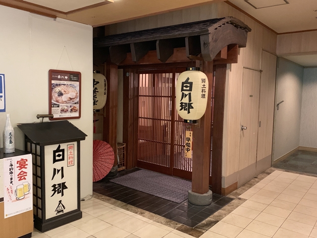郷土料理「白川郷」です。