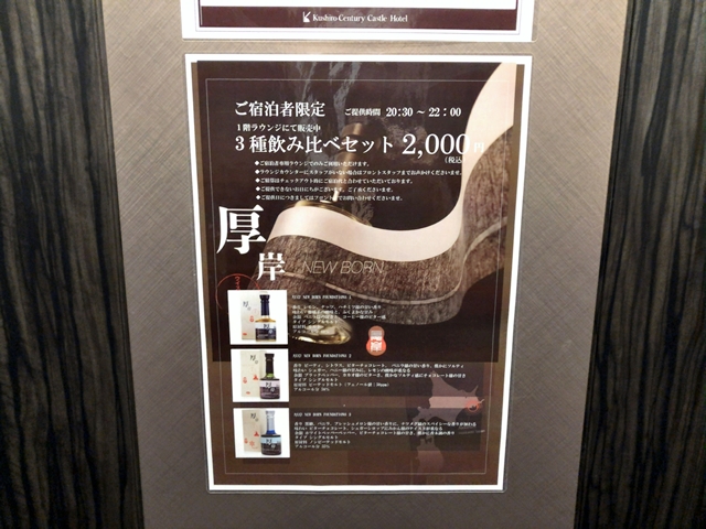 厚岸三種飲み比べセット