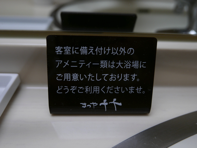 アメニティー2 copy