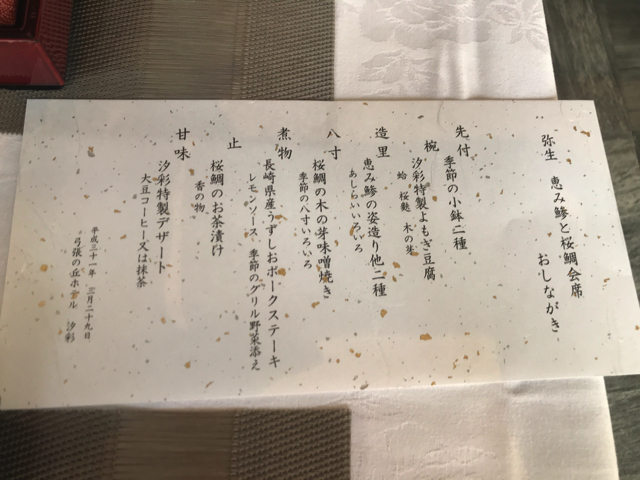 懐石料理のおしながき copy