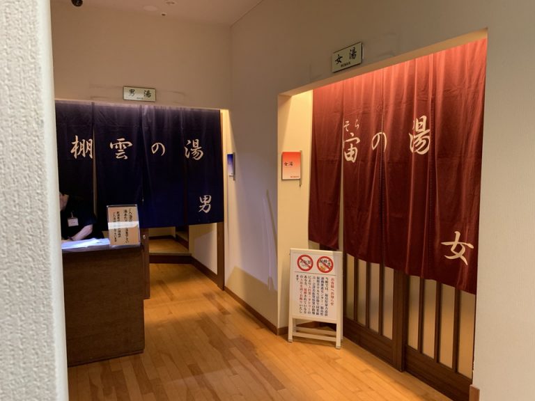 露天風呂は「棚雲の湯」と「宙の湯」があります。