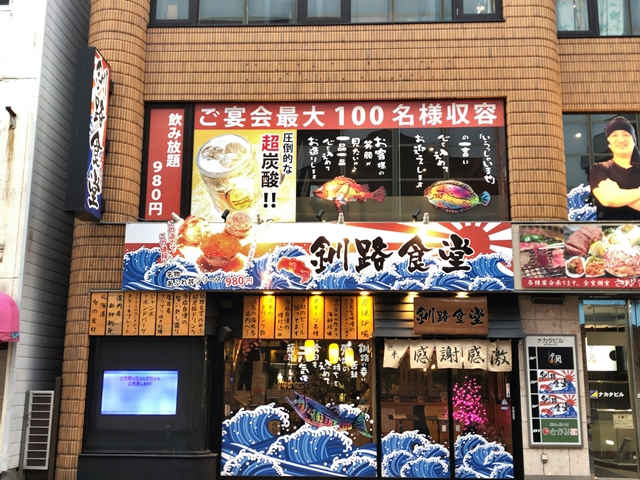 繁華街 居酒屋
