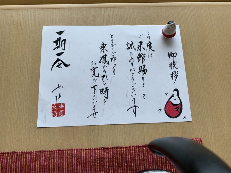 テーブルの上で迎えてくれたご挨拶の書です。