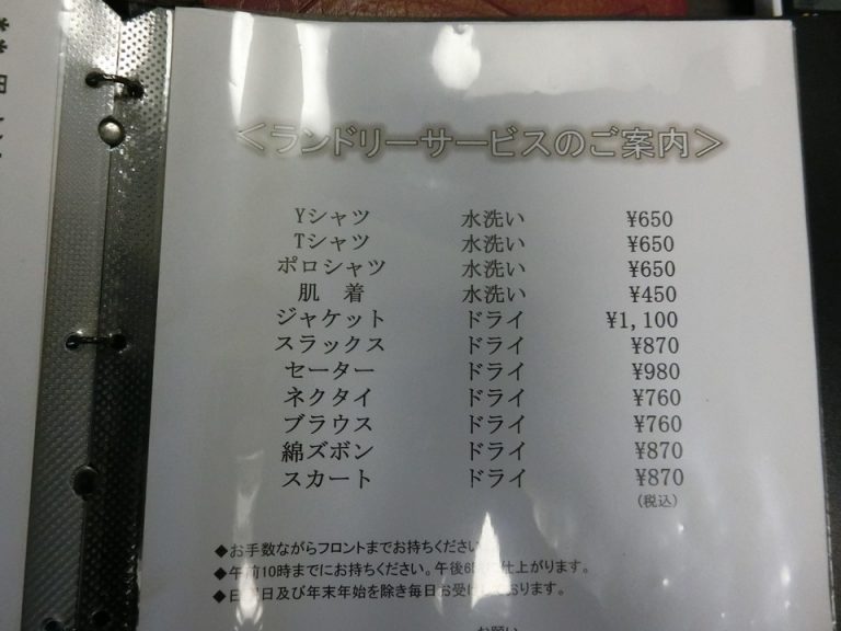 ランドリーサービス