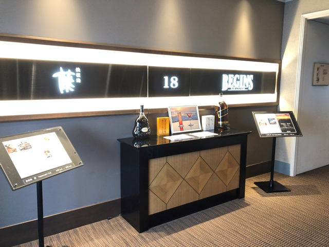 18階 鉄板焼き「藤」、バーラウンジ「BEGINS(ビギンズ)」、ビギンズ内にフレンチ「ムッシュ楡金」