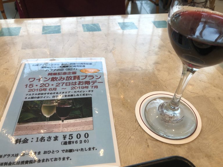 ランチ ワイン飲み放題 別料金