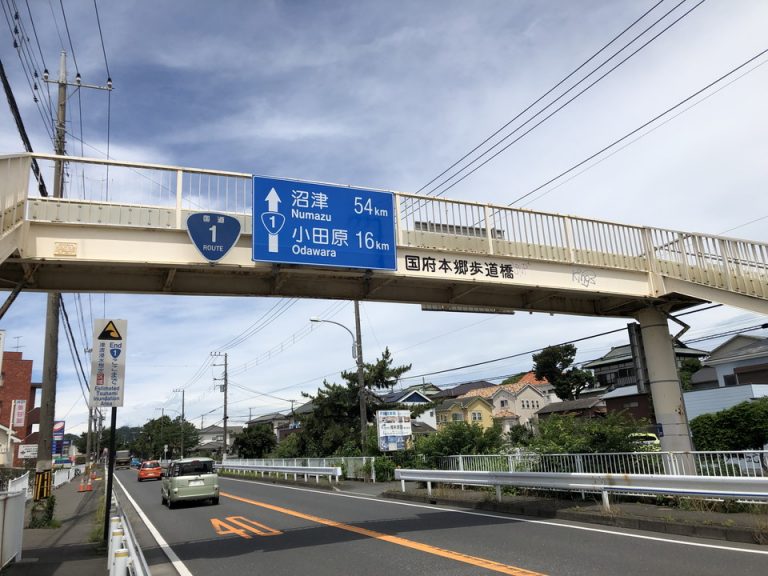 国道1号がすぐ