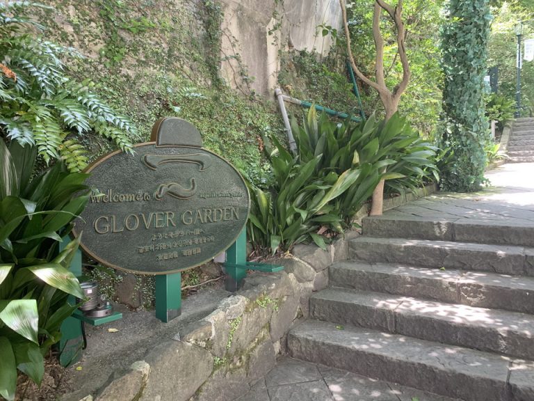 グラバー園
