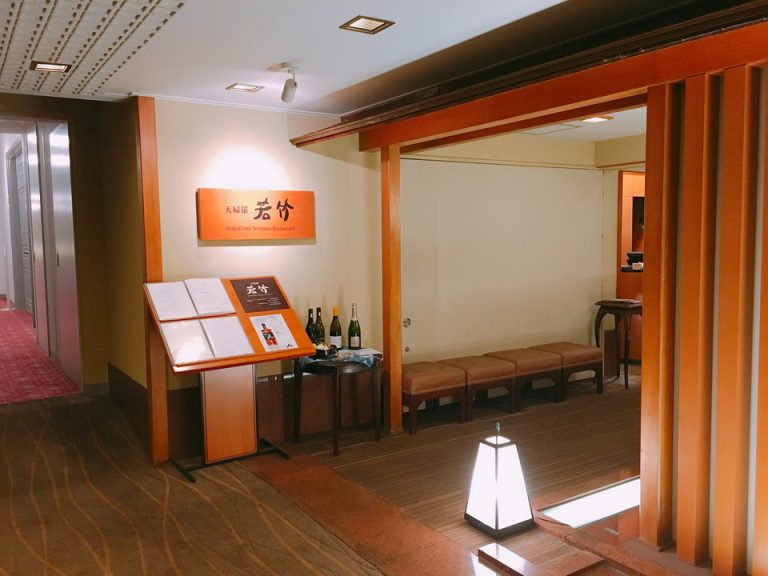 天婦羅 若竹