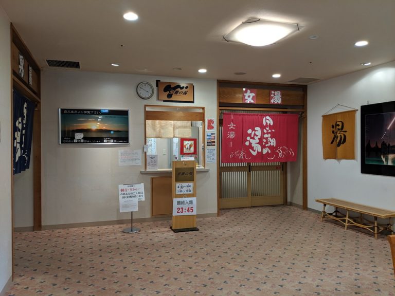 天然温泉 黒潮の湯