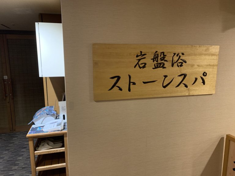 岩盤浴入口