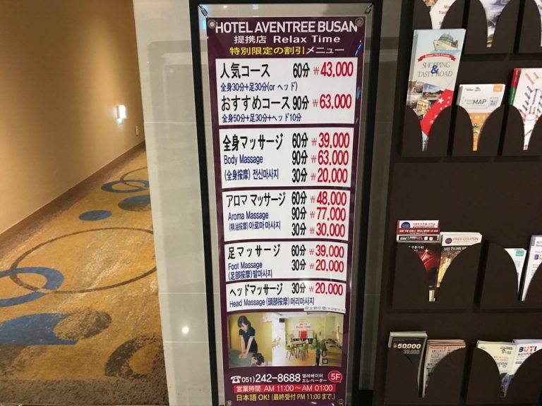 マッサージのメニュー