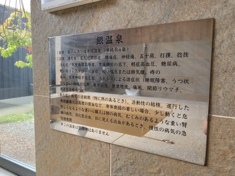 温泉は銀温泉です