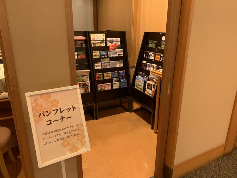 パンフレットコーナーです