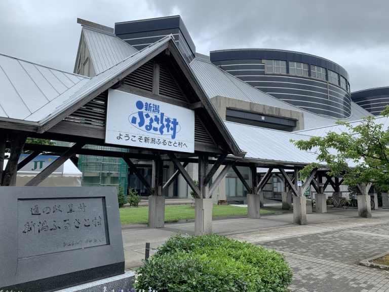 新潟ふるさと村のエントランスです