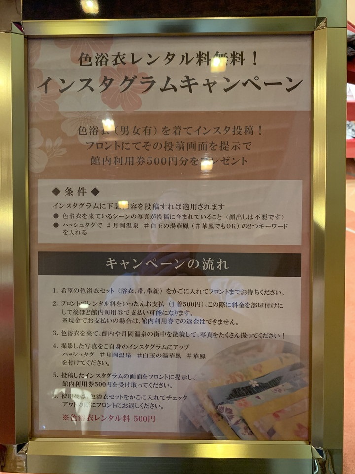 色浴衣を無料でレンタルしてインスタグラムに投稿するキャンペーンをやっていました。投稿画面を提示すると館内利用券500円分のプレゼントがあります。