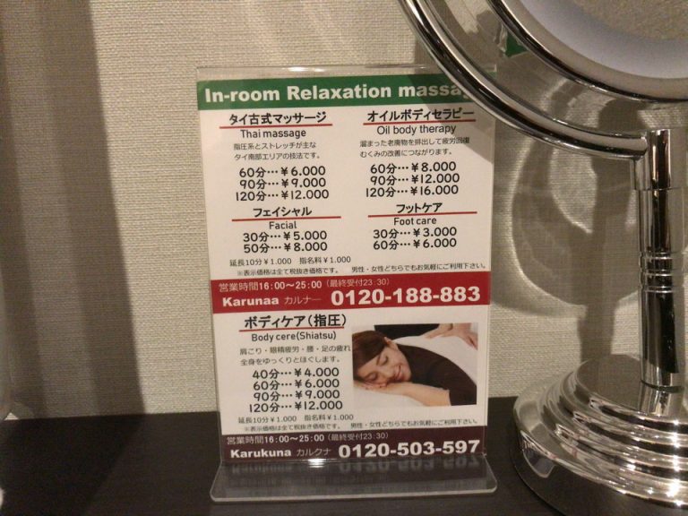 マッサージはお部屋で