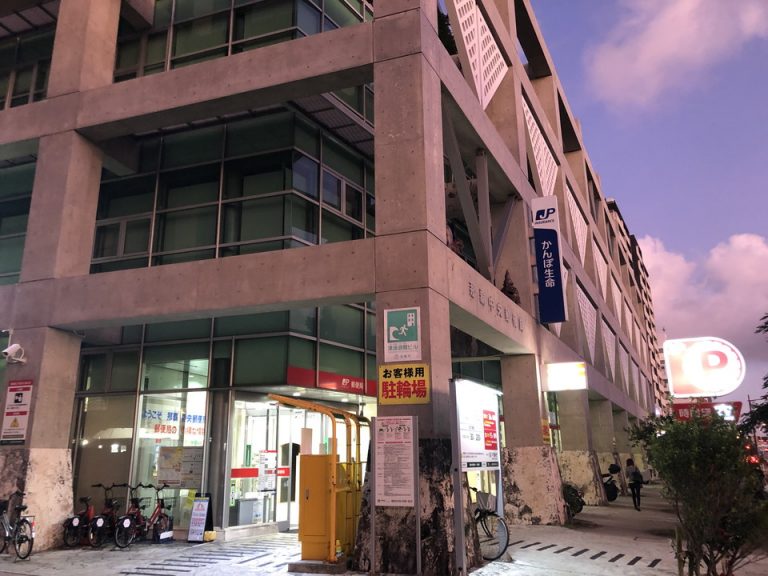 那覇中央郵便局はすぐ隣 巨大郵便局