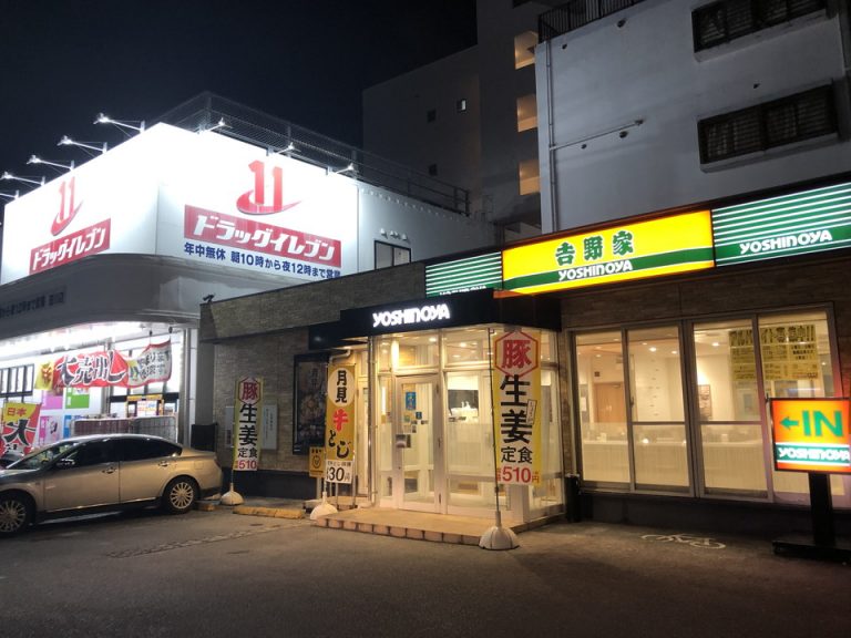 徒歩圏内 吉野家