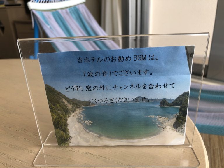 窓を開けなくても波音が聴こえました。