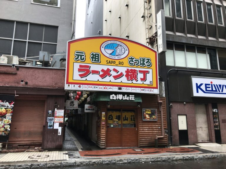 ラーメン横丁まで徒歩1分