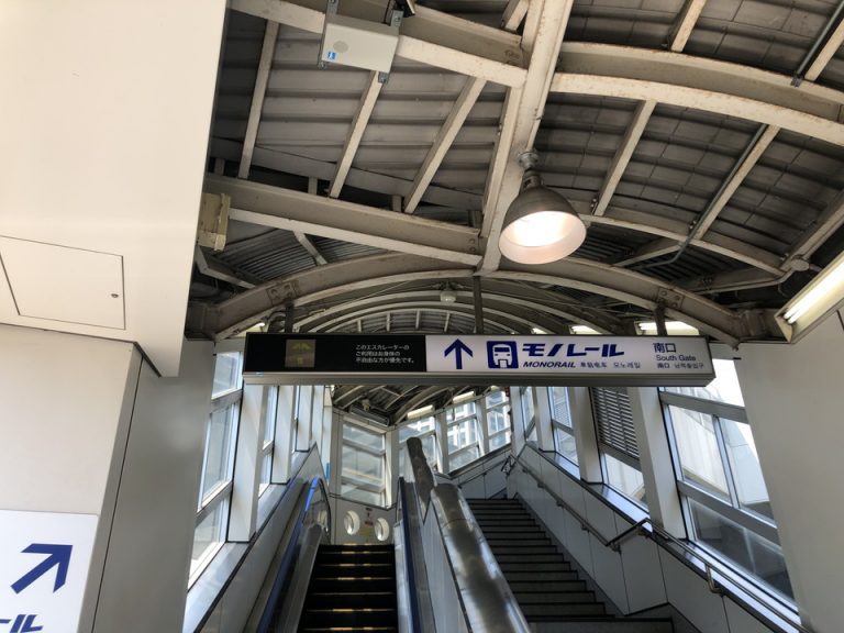 駅
