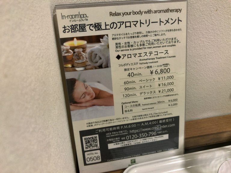 エステはお部屋で