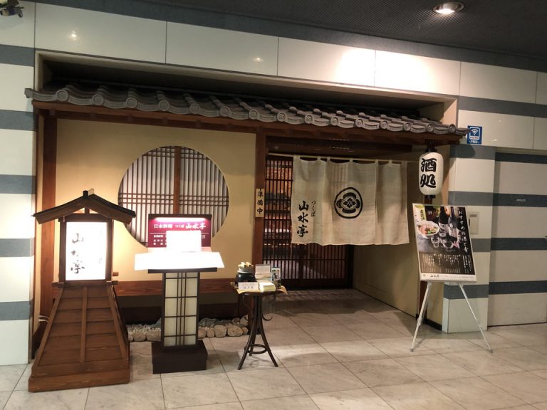 日本料理 山水亭 本館2階