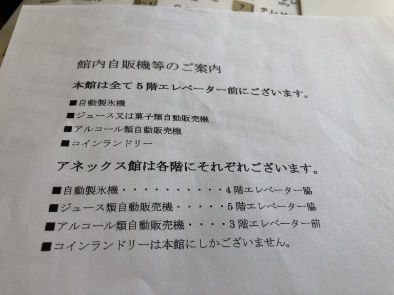 自販機案内