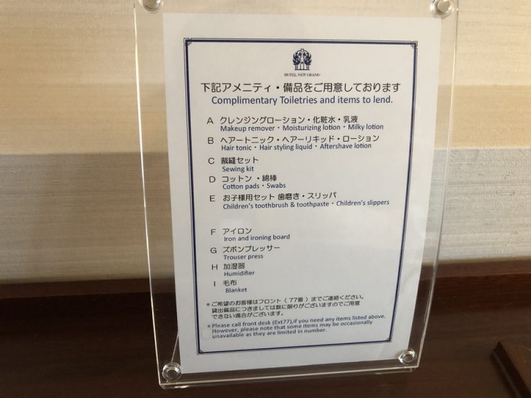 追加アメニティや設備貸出案内