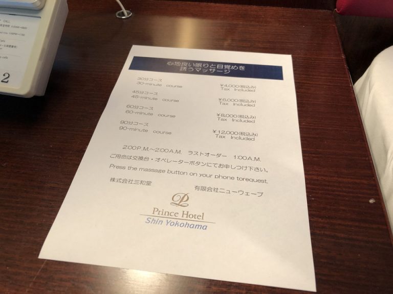 マッサージの案内