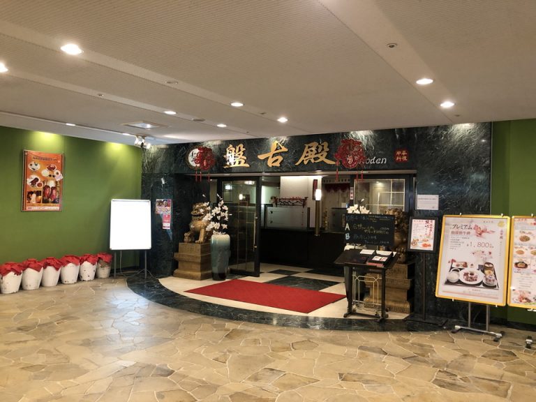 地下1F 中華レストラン