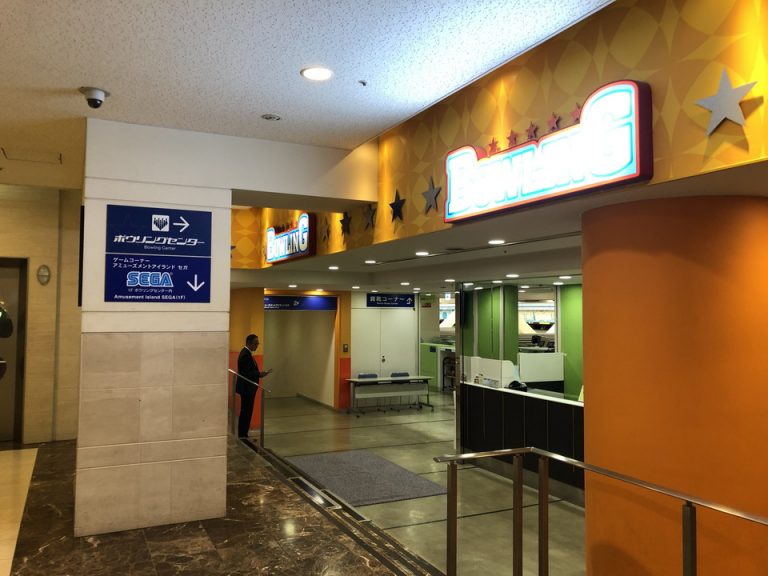 ボーリングセンター