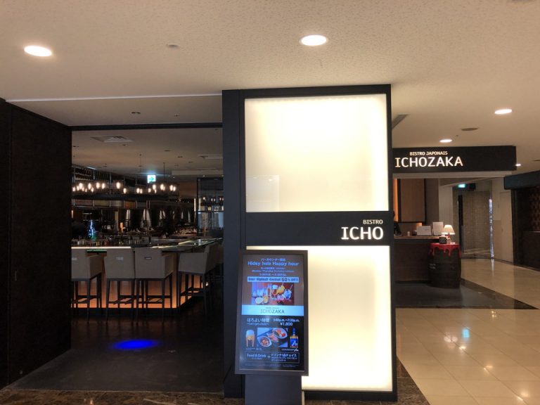 和ビストロ いちょう坂 レストラン外観