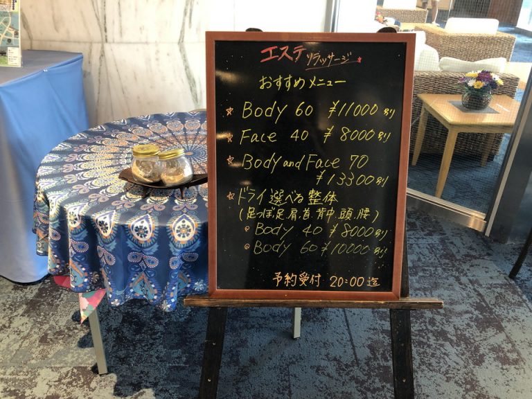 エステの案内 フロントロビー
