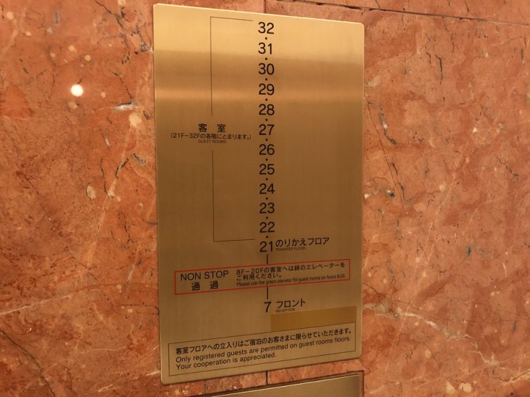 アネックスタワー フロントから客室へのエレベーター