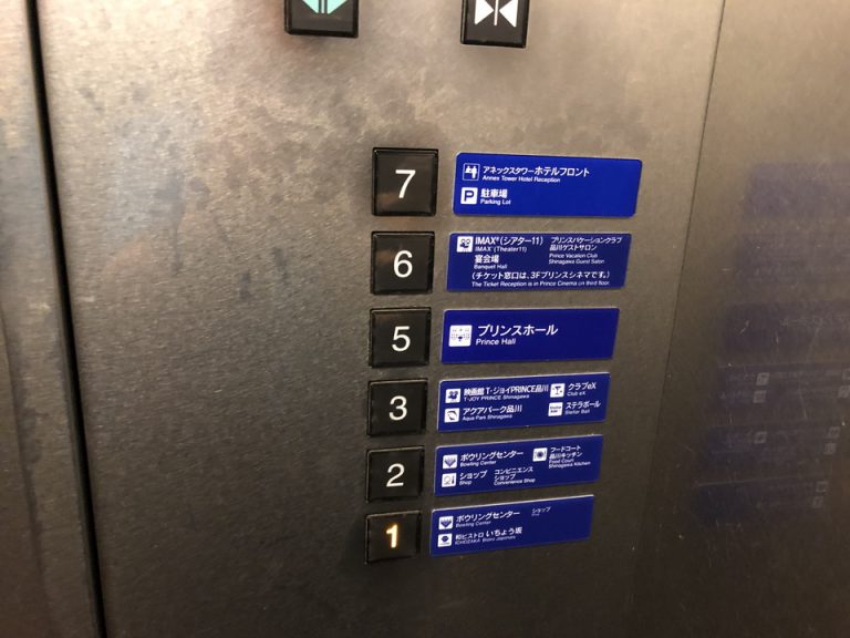 アネックスタワー エレベーター